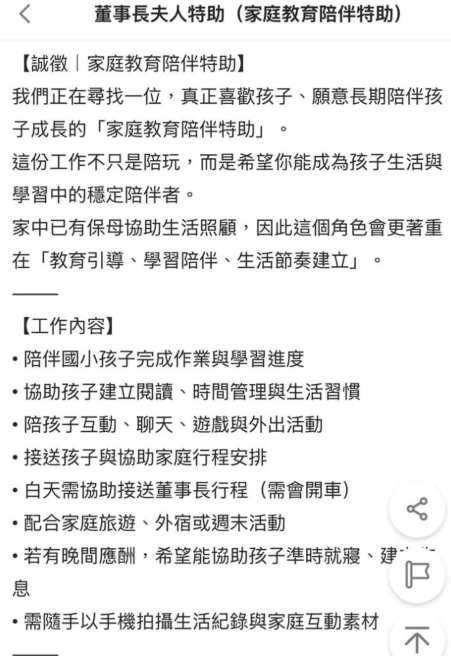 劉伊心徵求家庭教育陪伴特助,但工作內容廣泛,還須會剪輯影片。(圖/翻攝104人力銀行)